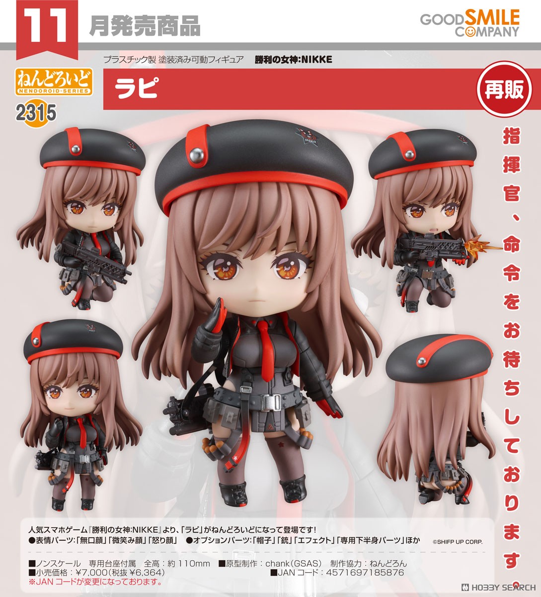 ねんどろいど ラピ (フィギュア) - ホビーサーチ フィギュア