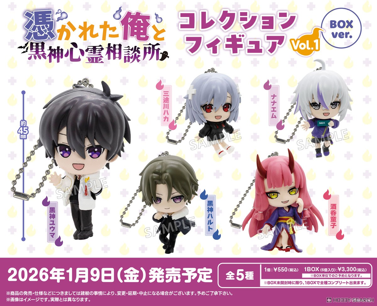 俺クロ』憑かれた俺と黒神心霊相談所 コレクションフィギュア vol.1