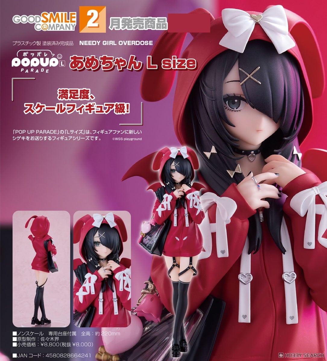 POP UP PARADE あめちゃん L size (フィギュア) - ホビーサーチ フィギュア