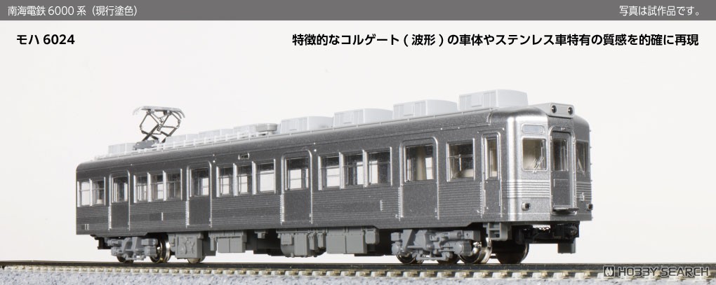 南海電鉄6000系(現行塗装) 8両セット (8両セット) (鉄道模型) - ホビー