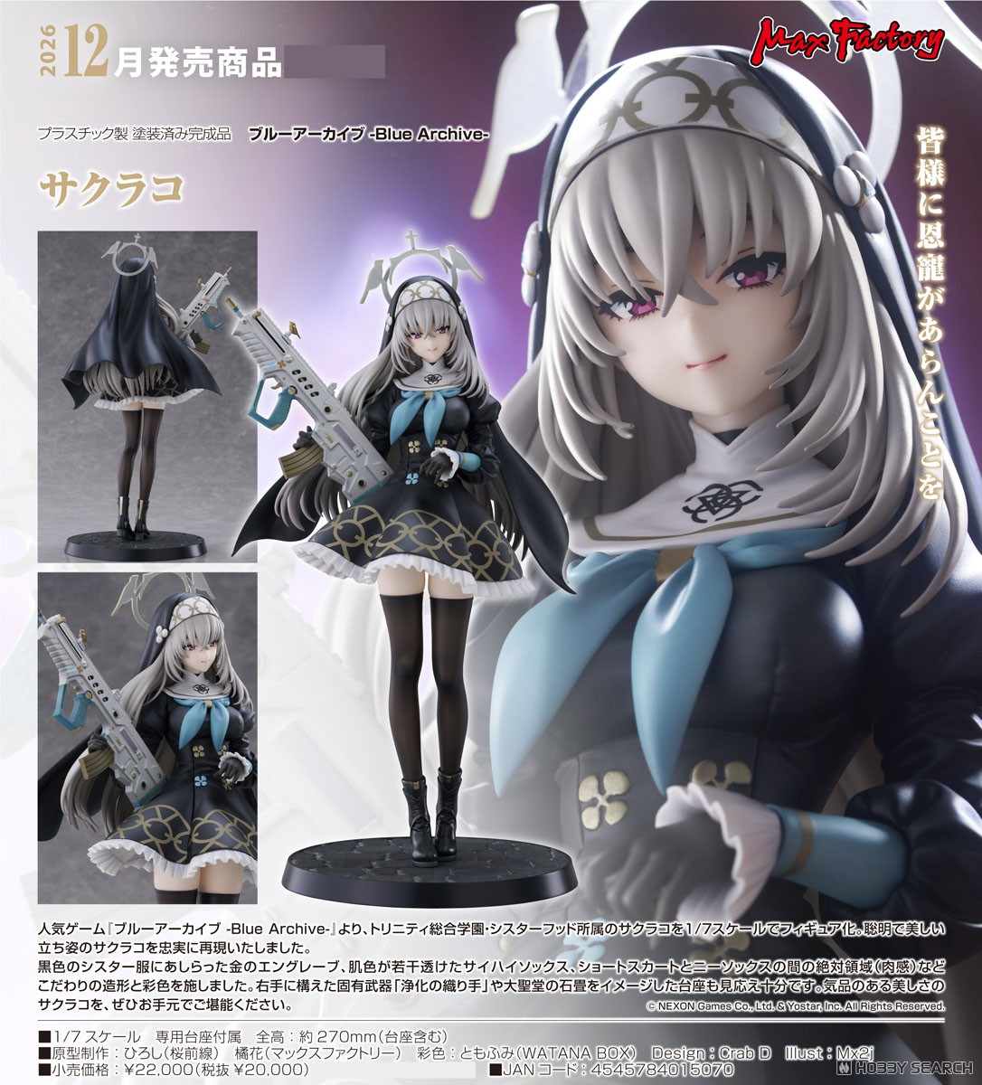 サクラコ (フィギュア) - ホビーサーチ フィギュア