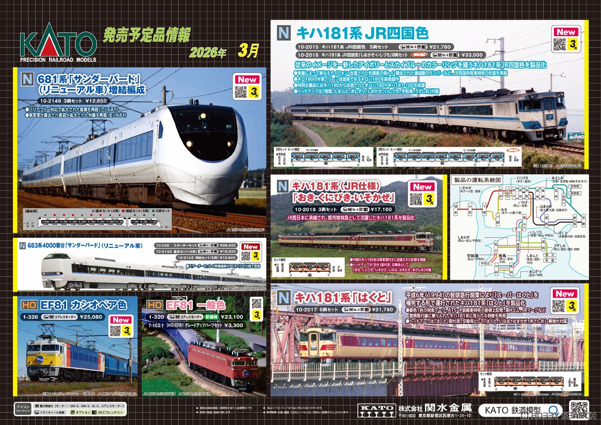 キハ181系 「はくと」 5両セット (5両セット) (鉄道模型) - ホビー