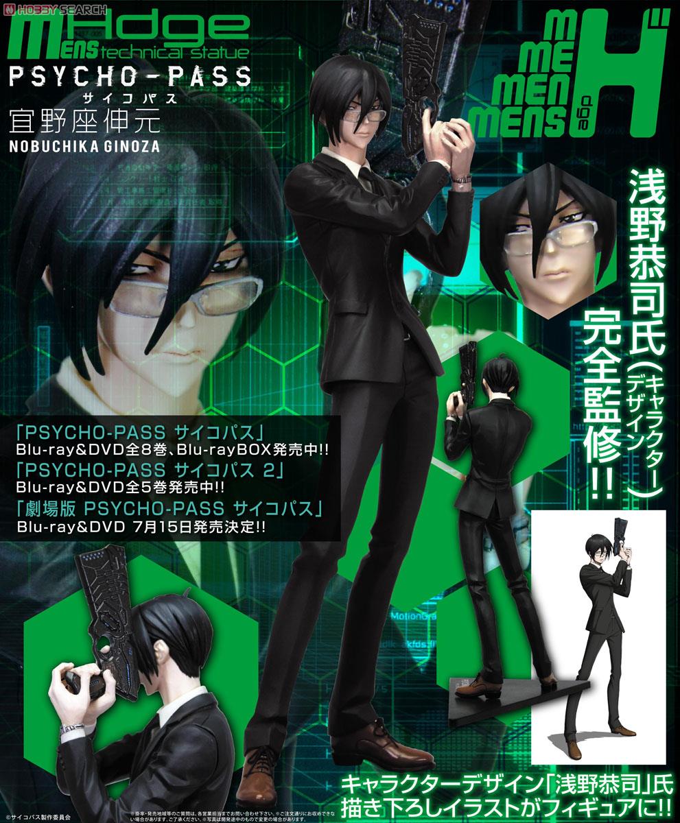 mensHdge technical statue No.12 PSYCHO-PASS サイコパス 宜野座伸元