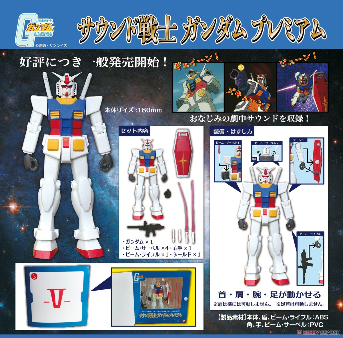 機動戦士ガンダム サウンド戦士 ガンダム プレミアム (完成品