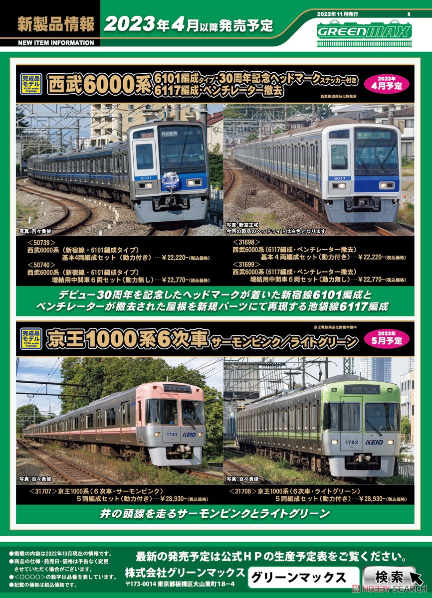 西武 6000系 (新宿線・6101編成タイプ) 基本4両編成セット (動力付き