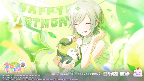 画像ギャラリー No.003 | 「プロセカ」，日野森志歩の誕生日を記念した