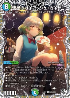 状態A-〕流星のガイアッシュ・カイザー【SR】{23EX115/84}《多》