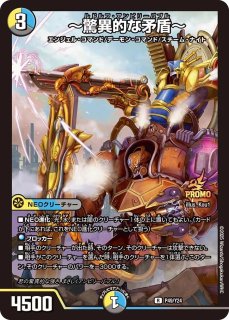 状態A-〕鬼ヶ覇覇覇ジャオウガ【DMR】{24RP4DM1秘/DM1}《多》 - カード