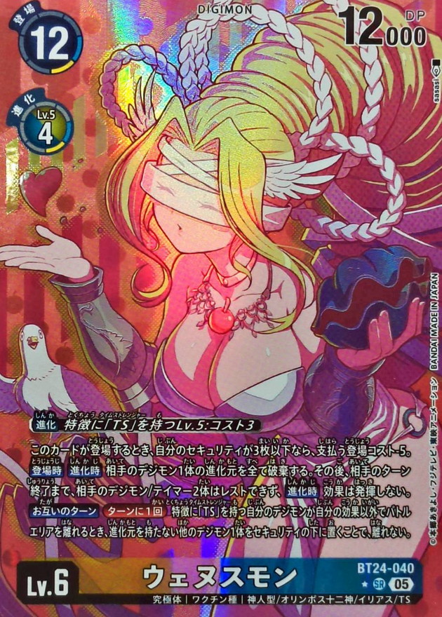 05)(パラレル/illus:sasasi)ウェヌスモン【SR-P】{BT24-040}《多