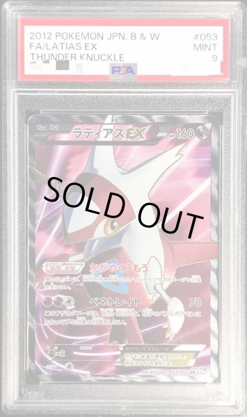 PSA9鑑定済〕ラティアスEX【SR】{053/051}