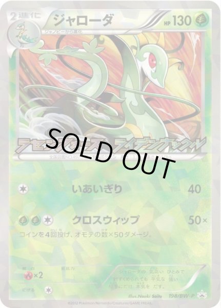 ジャローダ(未開封)【P】{198/BW-P}