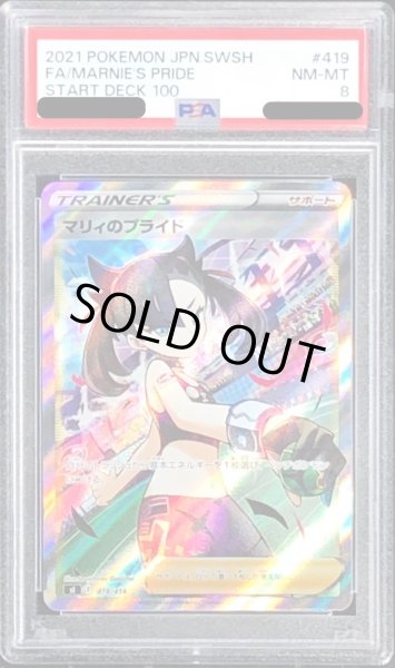 PSA8鑑定済〕マリィのプライド【SR】{419/414}