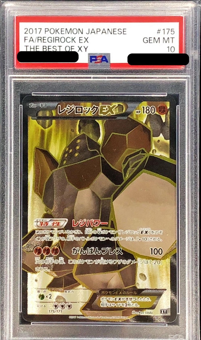 PSA10鑑定済〕レジロックEX(SR仕様)【-】{175/171}
