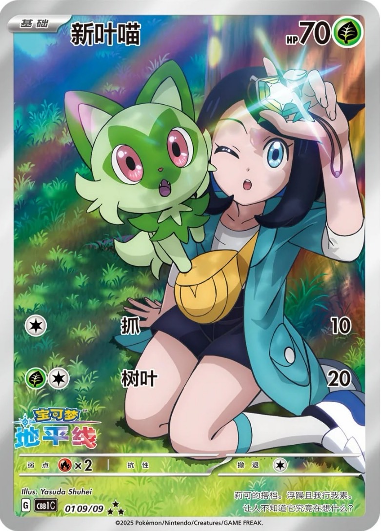 状態A-〕ニャオハ(中国語版)【AR】{0109/09}