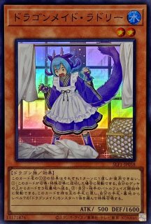 ドラゴンメイドラドリー【ノーマル】{SLF1-JP058}《モンスター》