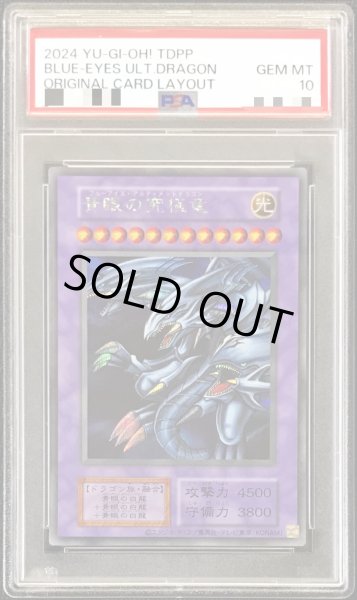 状態難/PSA10鑑定済〕青眼の究極竜(復刻版)【シークレット】{-}《融合》