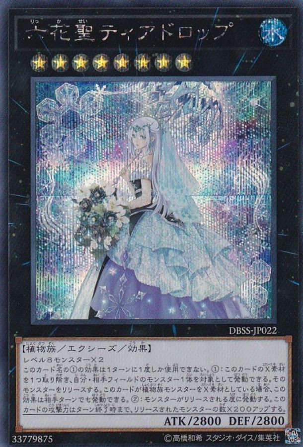 六花聖ティアドロップトークン 六花聖ティアドロップトークン 遊戯王