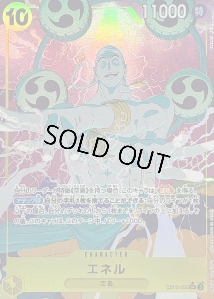 エネル(パラレル/illust:Takashi Kojima)《-》{EB02-052} - シンソク