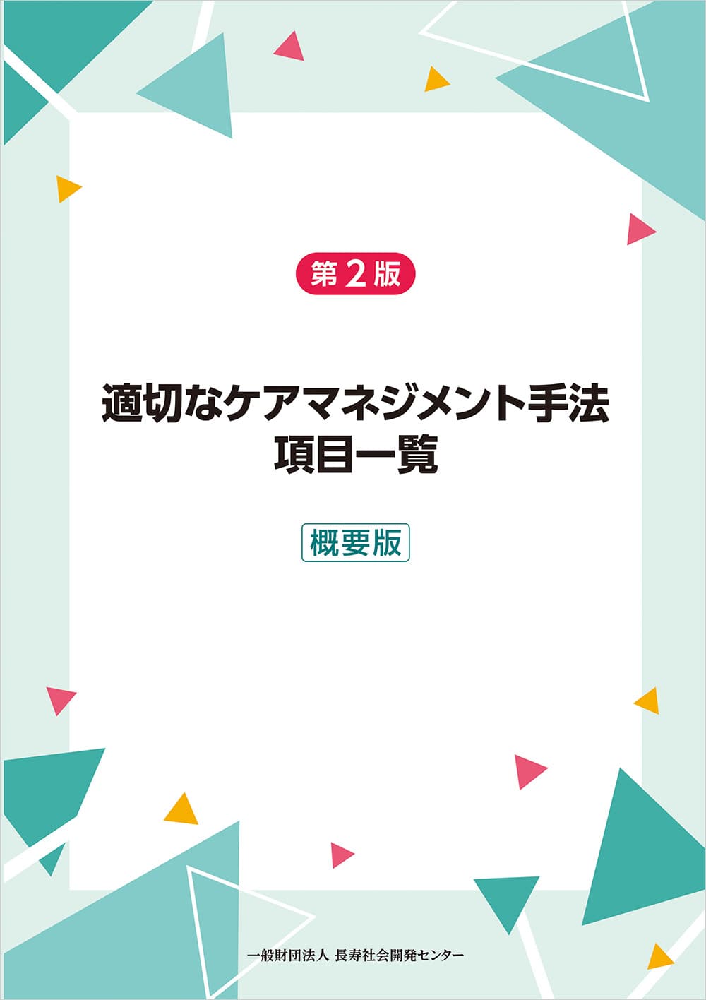 研修から探す/介護支援専門員法定研修 | 中央法規出版