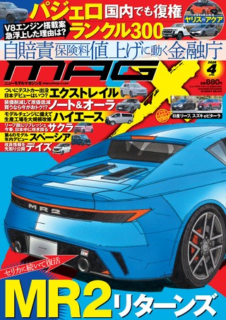 ニューモデルマガジンX 2026年4月号 | レースとクルマの“電子雑誌