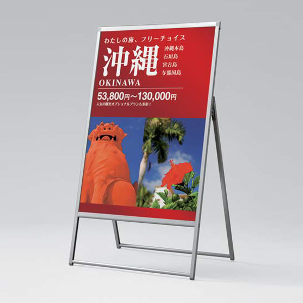 屋外用】片面ポスタースタンド／B1サイズ用 商品詳細｜看板販売