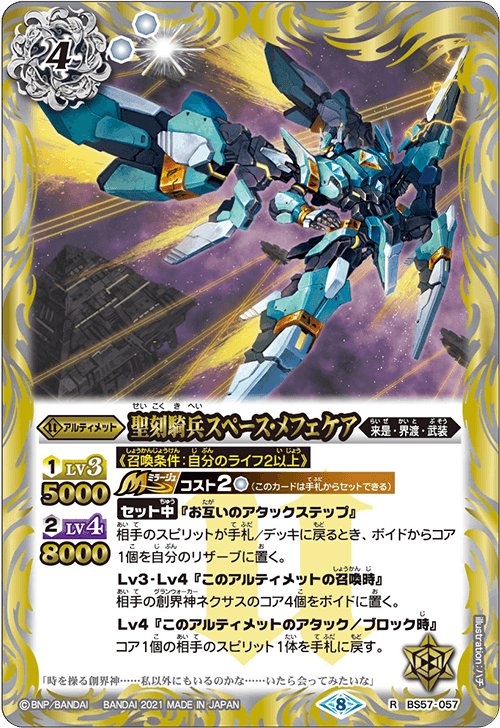 BS57]真・転醒編 第2章 究極の神醒 (ネバーエンドストーリー) - 商品