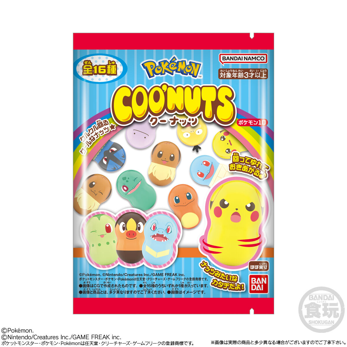 クーナッツ ポケモン10｜発売日：2025年12月8日｜バンダイ キャンディ