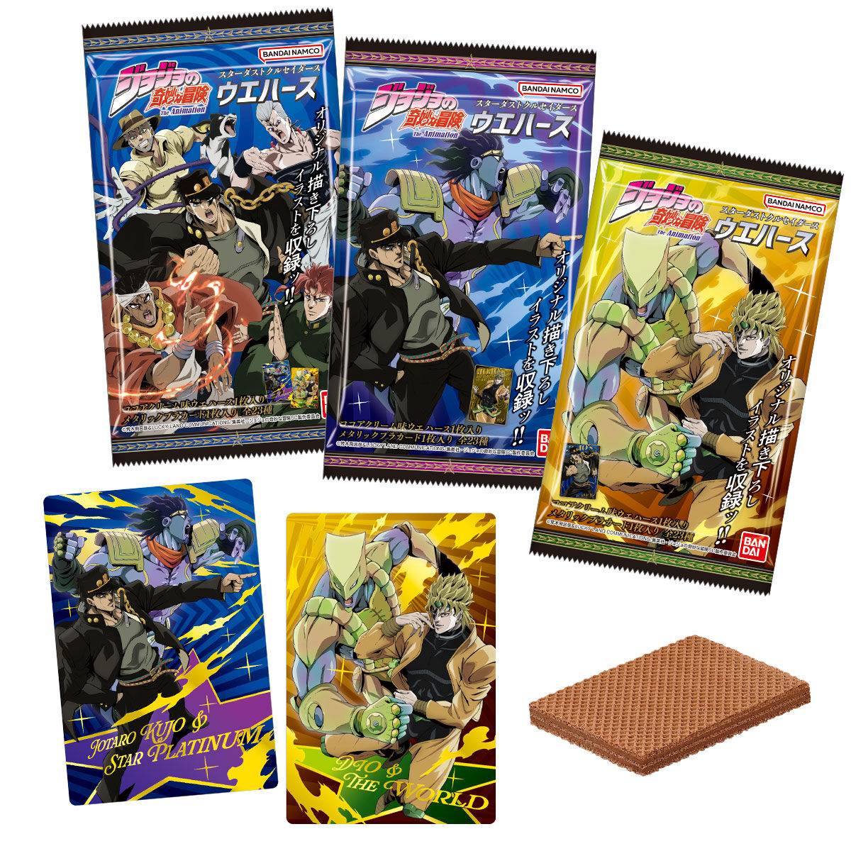 ジョジョの奇妙な冒険 スターダストクルセイダース ウエハース｜発売日