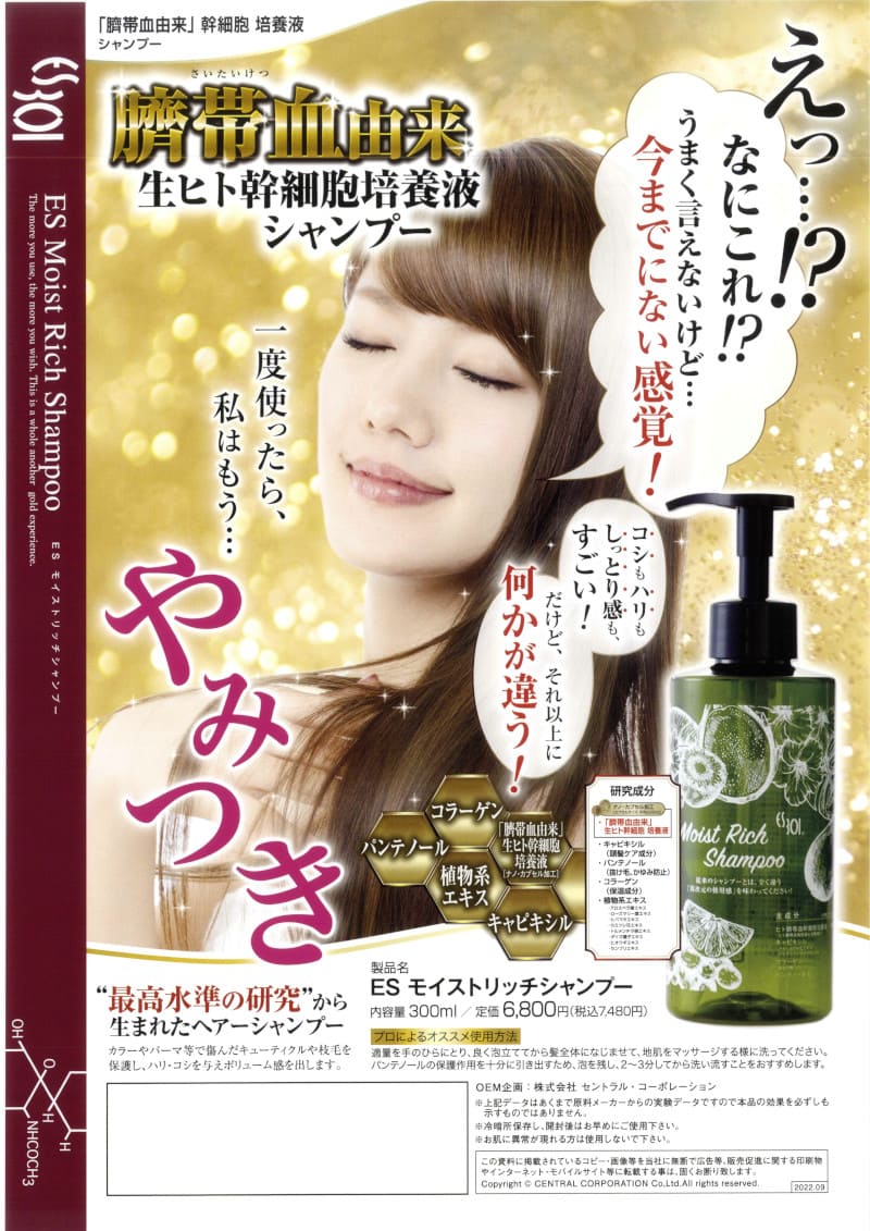 ヘアケアシャンプー 新感覚ESモイストリッチ300ml サラサラ つやつや
