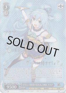 WS】アクシズ教団の崇めるご神体 アクア(サイン)【SP】Sks/W62-T18SP