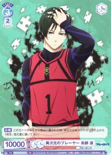 WSB】異次元のプレーヤー 糸師 凛【SD】BLK/01S-014ヴァイス