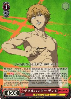 WS】デビルハンター デンジ【SR】CSM/S96-T13Sヴァイスシュヴァルツ