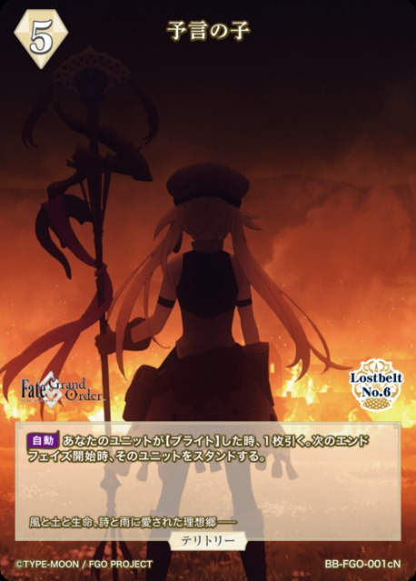 BDB】予言の子 / マシュ・キリエライト【N】BB-FGO-001cNビル