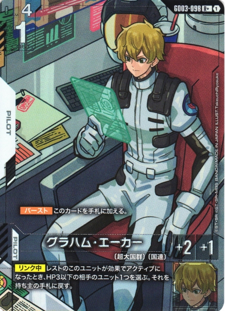ガンダム】グラハム・エーカー〔パラレル〕【R+】GD03-098〈1〉 - C