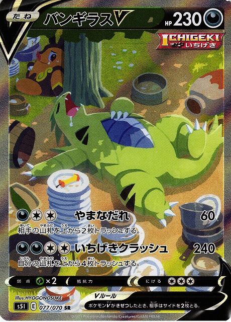 ポケカ】バンギラスV(SA)【SR】S5I 077/070ポケモンカードゲーム