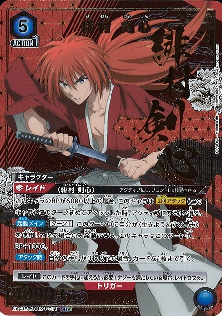 UA】緋村 剣心【SR☆】UA41BT/RNK-1-011 - C-labo OnlineShop