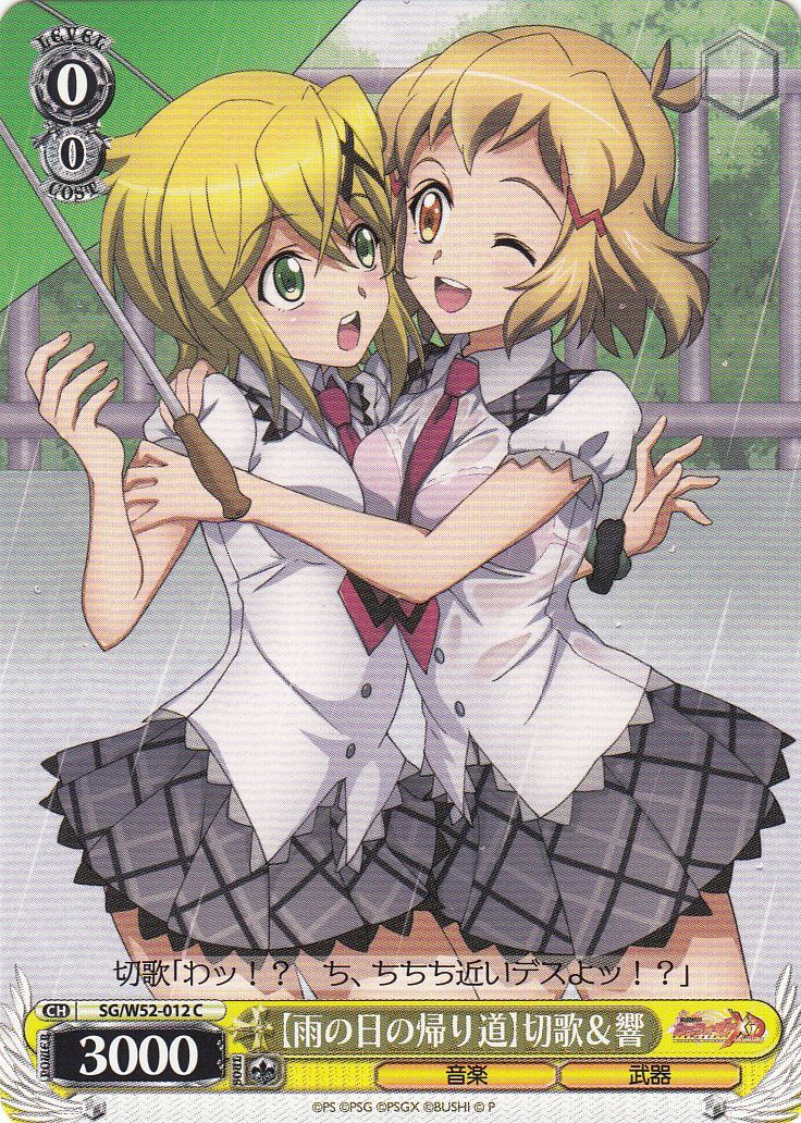 WS】【雨の日の帰り道】切歌&響【C】SG/W52-012ヴァイスシュヴァルツ