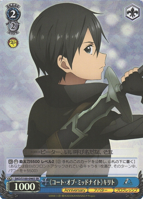 WS】《コート・オブ・ミッドナイト》キリト【SR】SAO/S100-096S