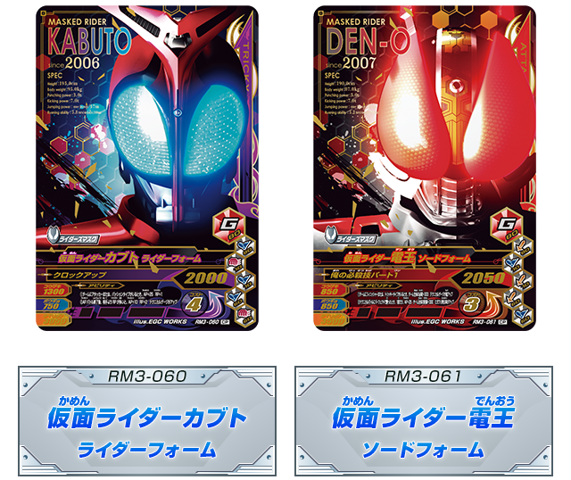 ライダーズマスクキャンペーン - ニュース | データカードダス 仮面