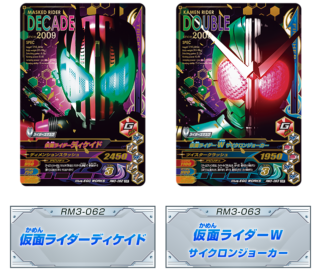 ライダーズマスクキャンペーン - ニュース | データカードダス 仮面