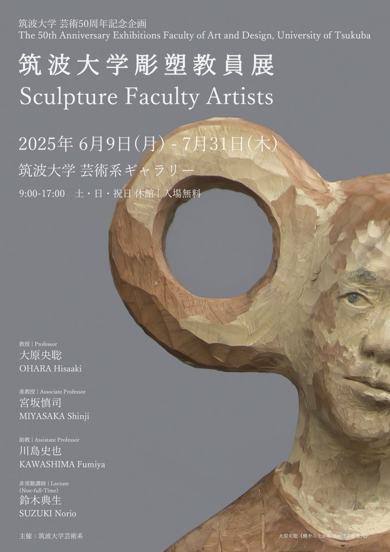 彫塑】展覧会情報：筑波大学彫塑教員展 - 彫塑