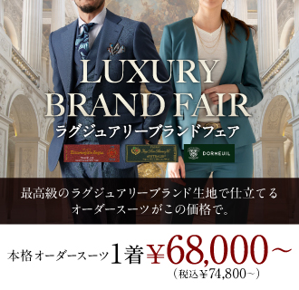 オーダースーツならGlobal Style（グローバルスタイル）｜1着2万円台～