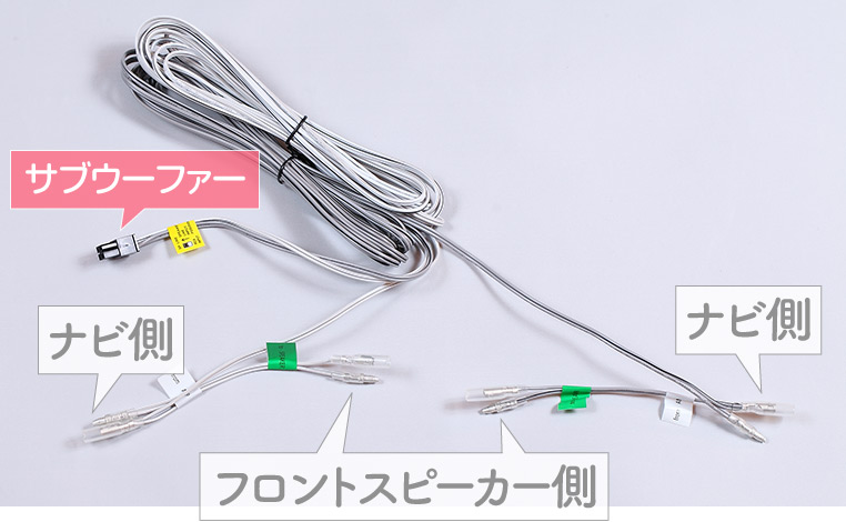 サブウーファー取り付け方法 / スピーカーラインとACC電源を取る
