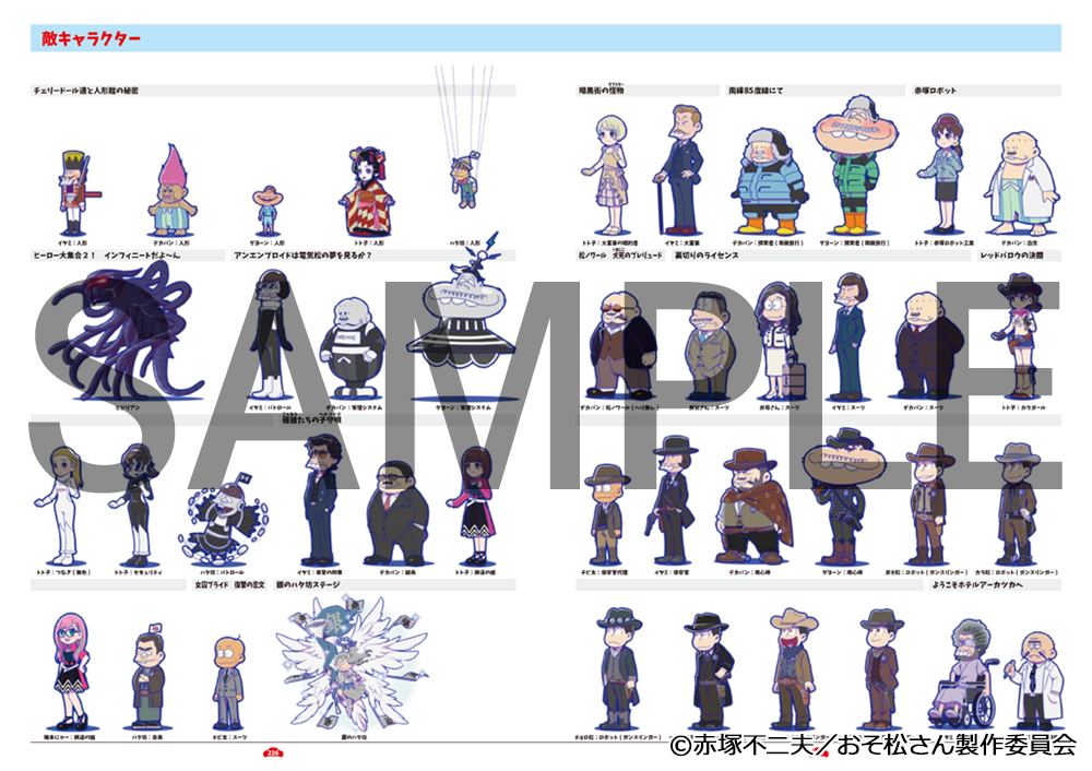 おそ松さんのへそくりウォーズ 〜ニートの攻防〜」 ほぼほぼ全サウンド