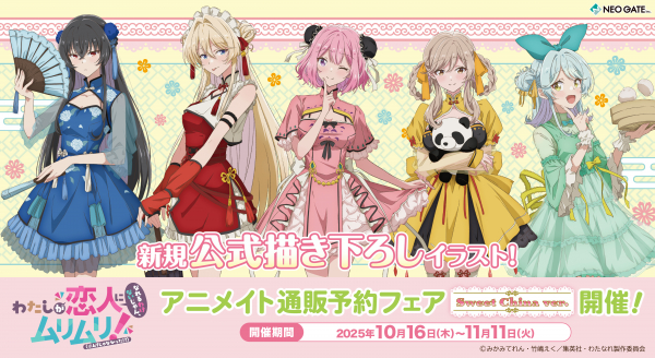 TVアニメ『わたしが恋人になれるわけないじゃん、ムリムリ!（※ムリじゃ