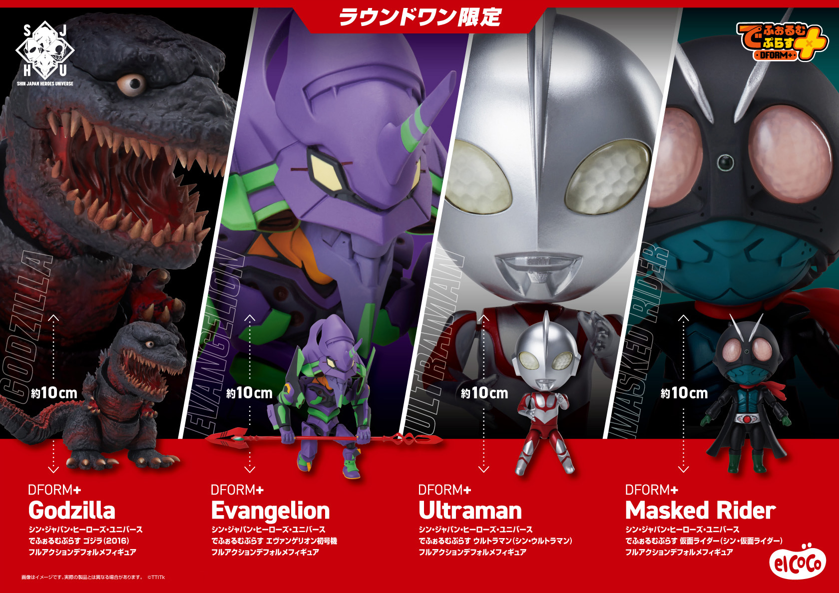 エルココランドシン・ジャパン・ヒーローズ・ユニバース でふぉるむ