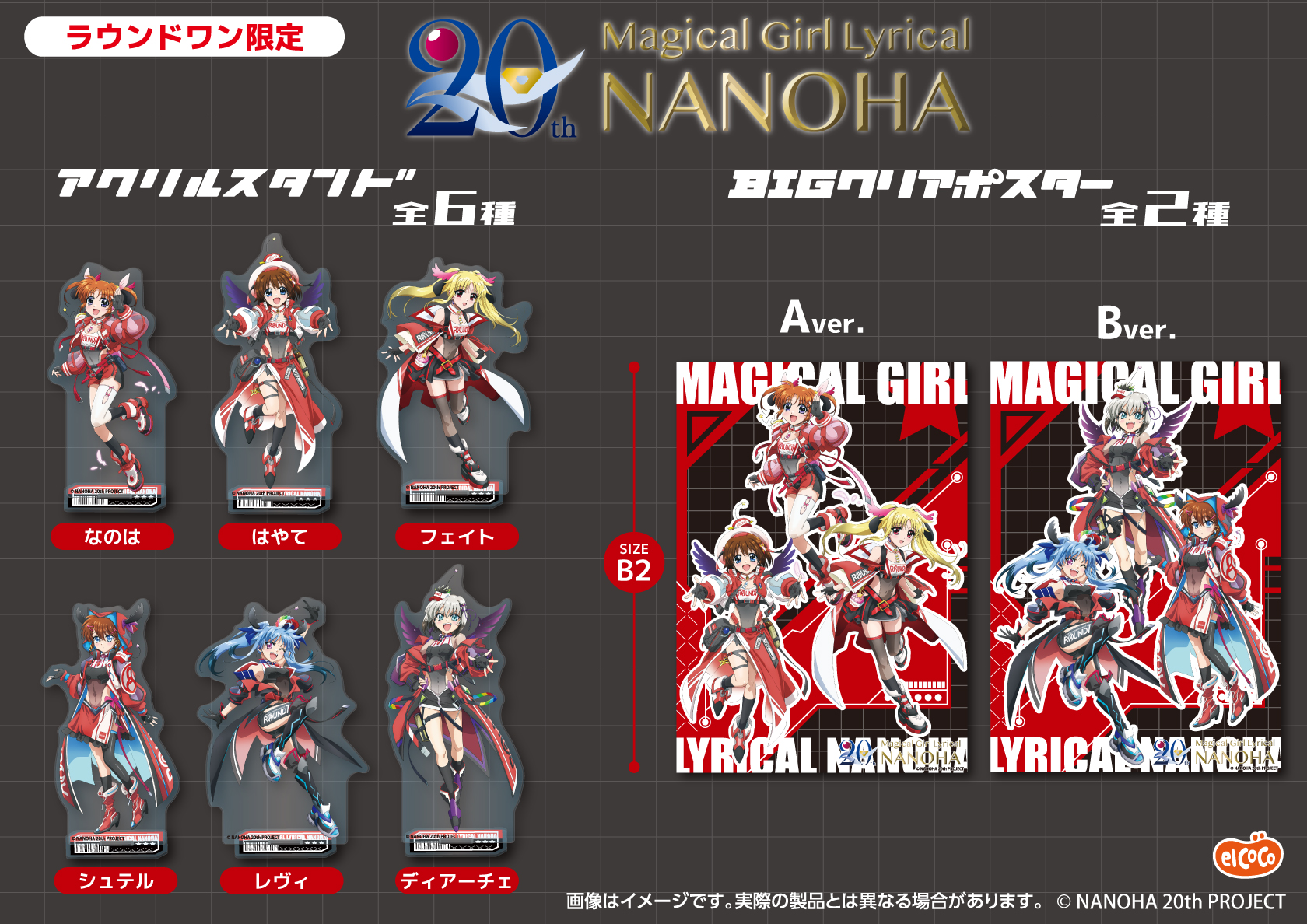 エルココランド魔法少女リリカルなのは BIGクリアポスター: ま行