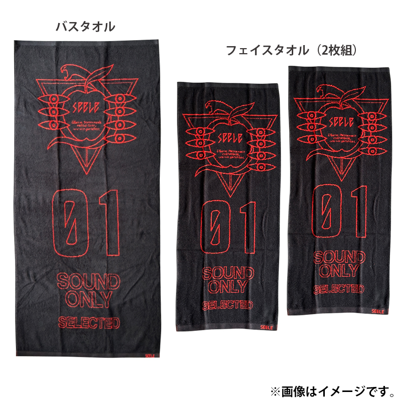 エヴァンゲリオン フェイスタオル（2枚組）&バスタオルセット/ゼーレ