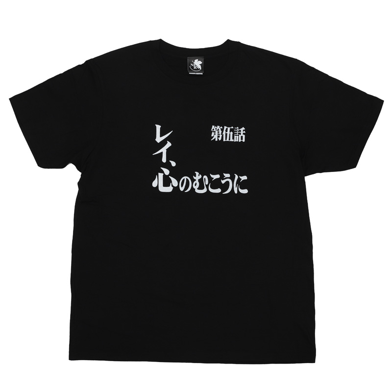 新世紀エヴァンゲリオン 全話Tシャツ 「第弐話 見知らぬ、天井