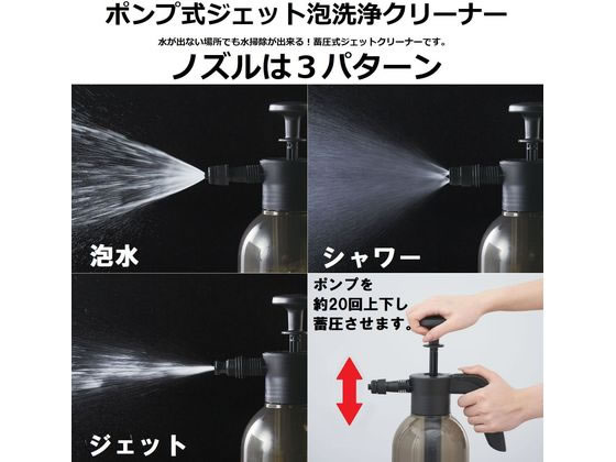 コジット ポンプ式ジェット泡洗浄クリーナー 通販【フォレストウェイ】